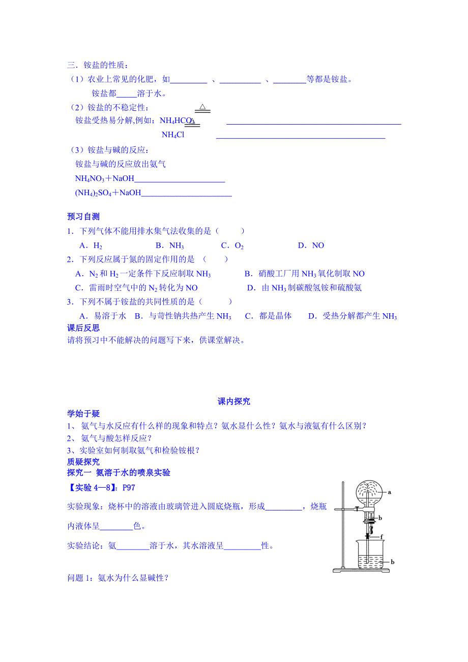 四川省岳池县第一中学高中化学人教版必修1导学案：4.4（第1课时）.doc_第2页