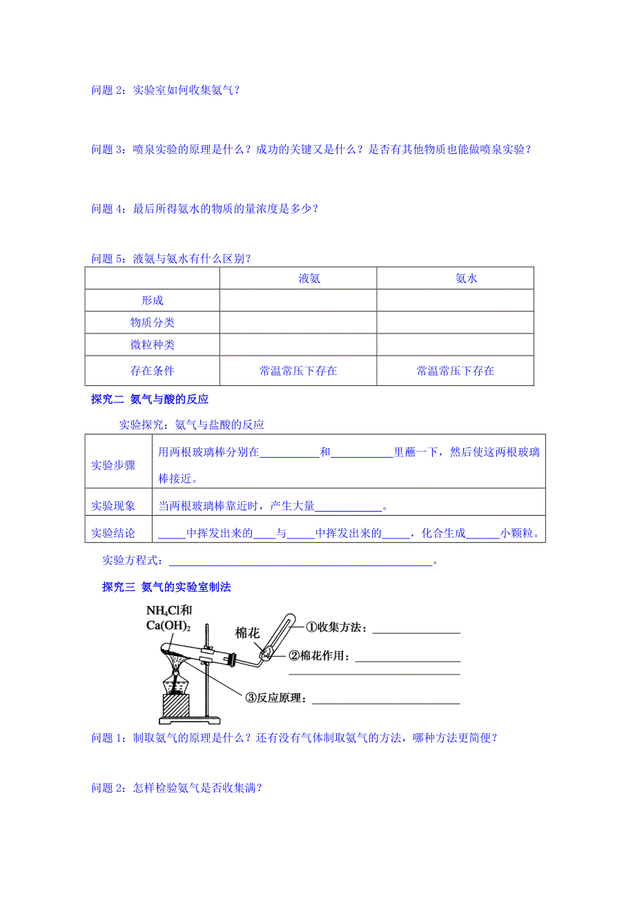 四川省岳池县第一中学高中化学人教版必修1导学案：4.4（第1课时）.doc_第3页