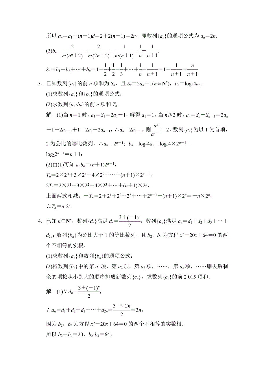 《创新设计》2015高考数学（鲁闽皖京渝津文科）大二轮总复习：大题分类规范练2 WORD版含解析.doc_第2页