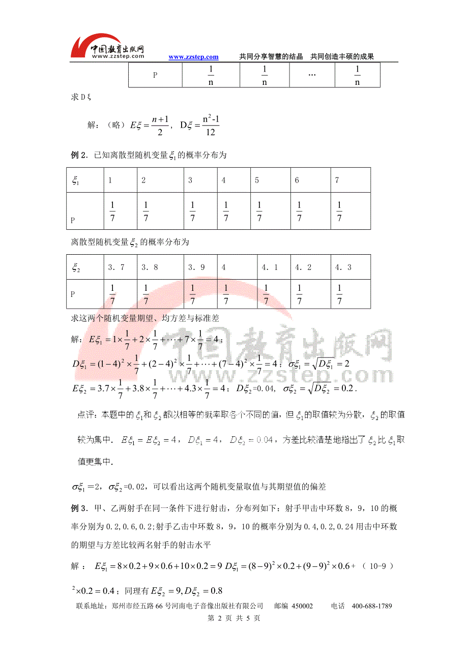 九江市实验中学数学北师大版选修2-3教案 第二章 第十三课时 离散型随机变量的方差 WORD版含答案.doc_第2页