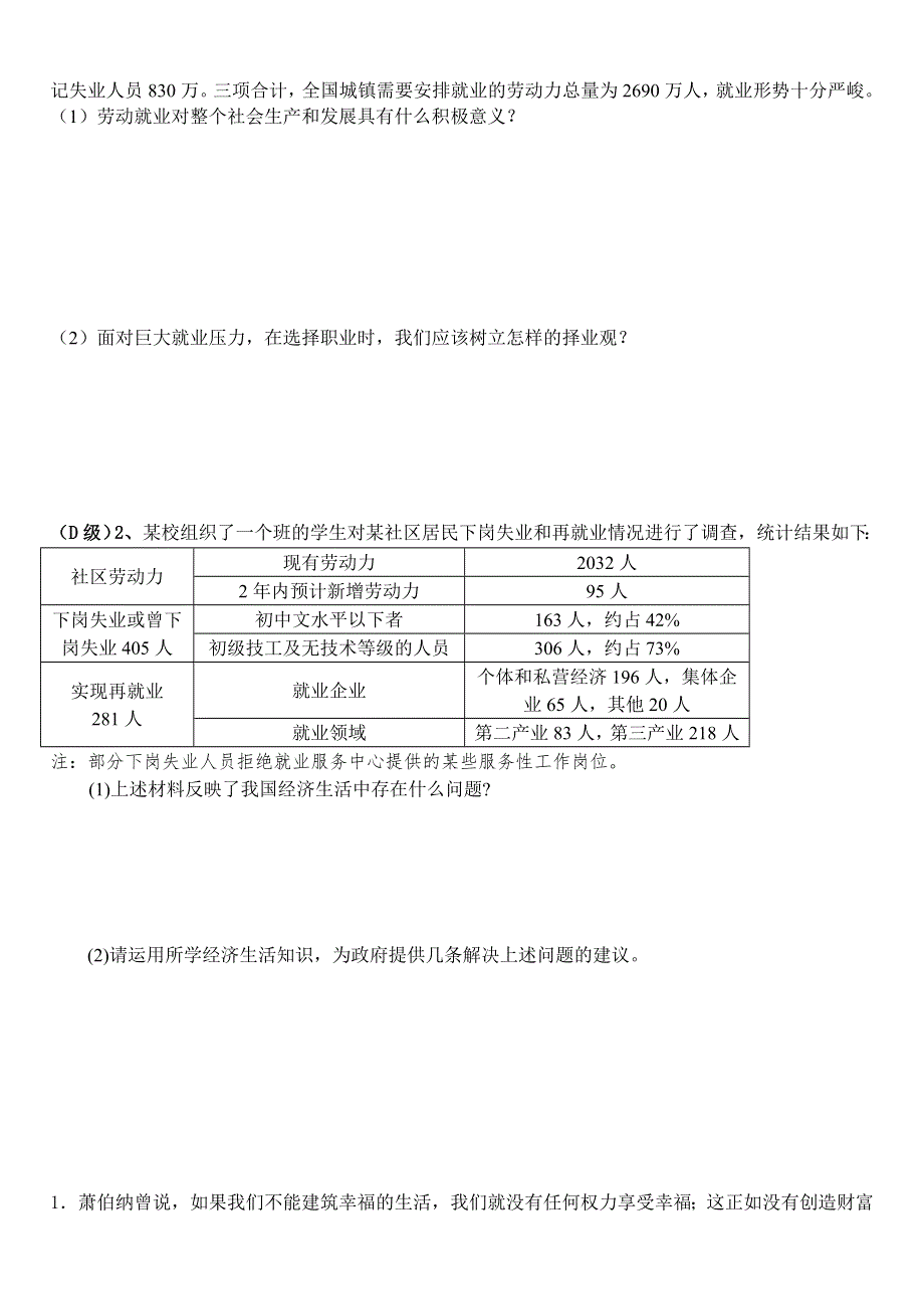 2011高一政治学案：5.2《新时代的劳动者》（新人教版必修1）.doc_第3页