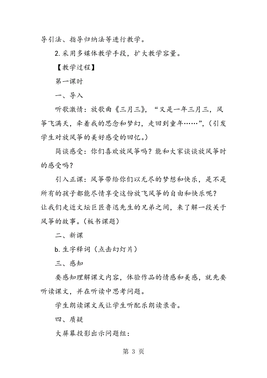 人教版七年级语文上册《风筝》教学设计.doc_第3页