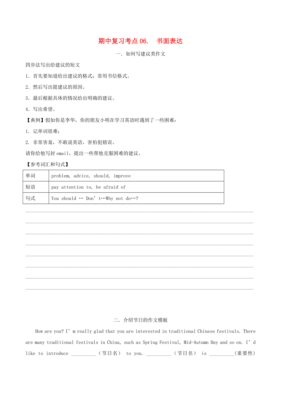 2020-2021学年九年级英语上学期期中复习 考点06 书面表达专练（含解析）.doc_第1页