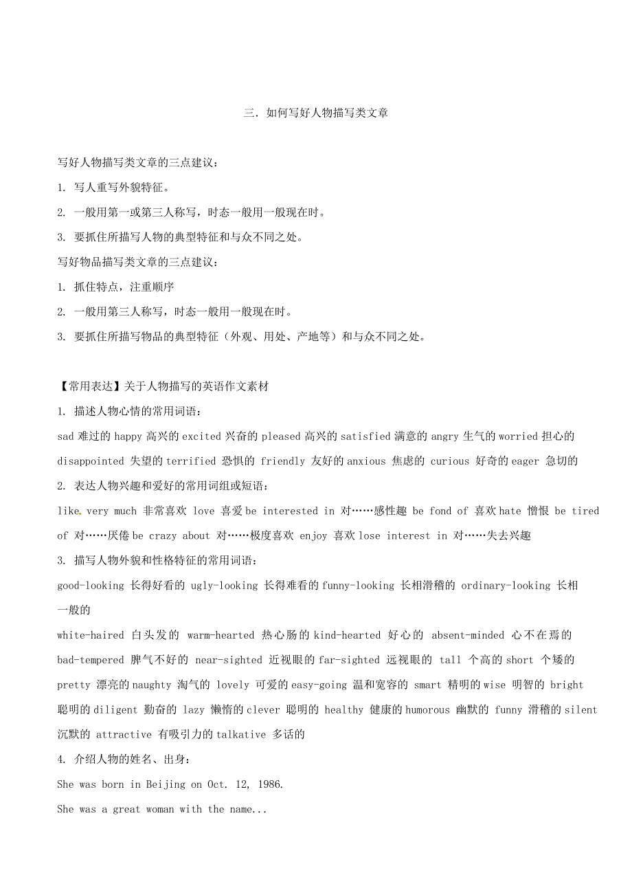 2020-2021学年九年级英语上学期期中复习 考点06 书面表达专练（含解析）.doc_第3页