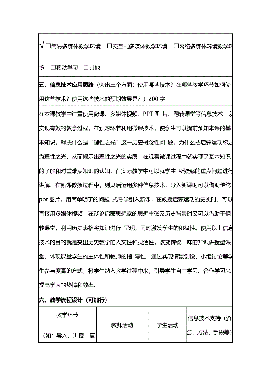 2015年山东教师全员远程研修优秀作业 高中历史岳麓版必修三教案 第14课 理性之光3.doc_第2页