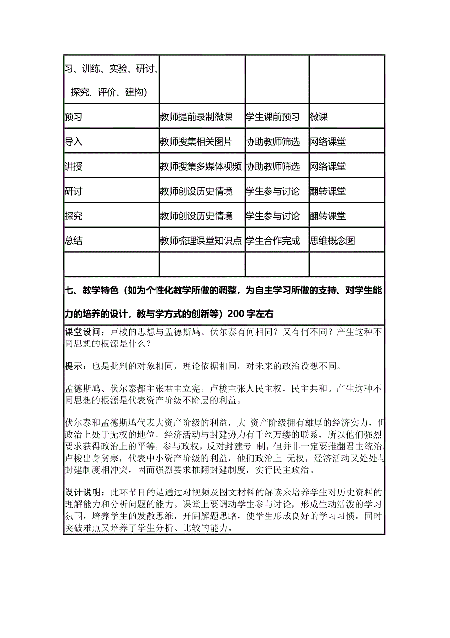 2015年山东教师全员远程研修优秀作业 高中历史岳麓版必修三教案 第14课 理性之光3.doc_第3页