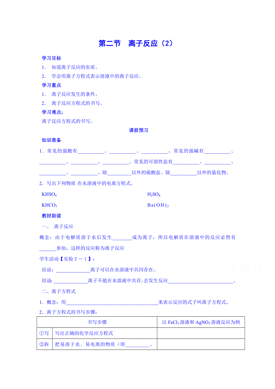 四川省岳池县第一中学高中化学人教版必修1导学案：2.2（第2课时）.doc_第1页