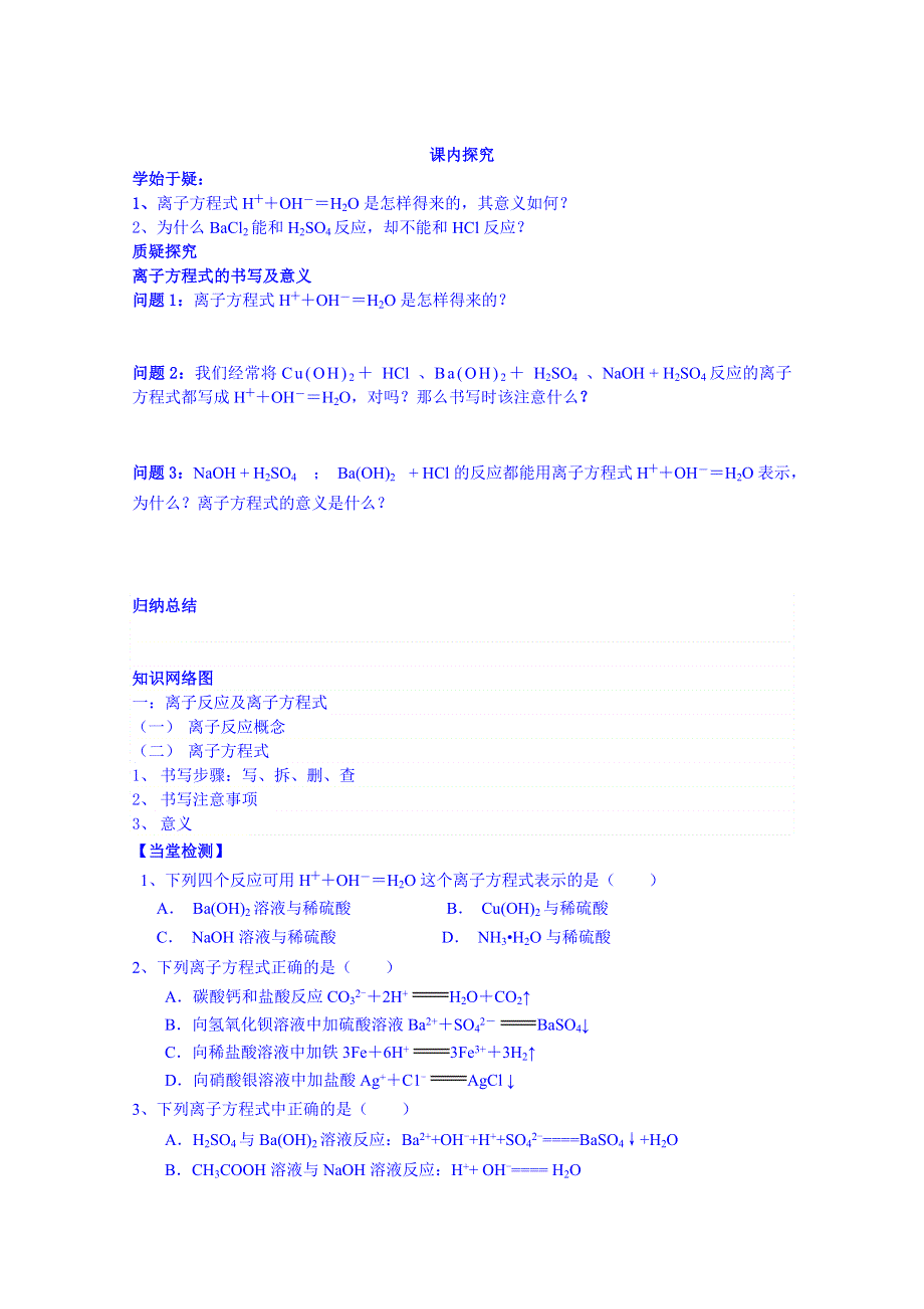 四川省岳池县第一中学高中化学人教版必修1导学案：2.2（第2课时）.doc_第3页