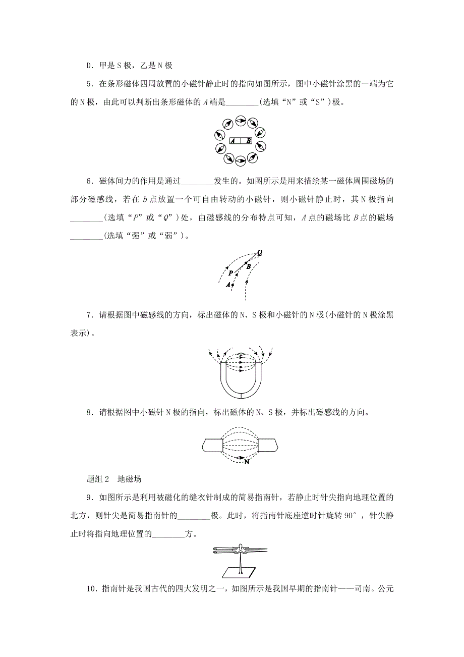 2020-2021学年九年级物理全册 第二十章 电与磁 第1节 磁现象 磁场 第2课时 磁场、磁感线同步练习 （新版）新人教版.doc_第2页