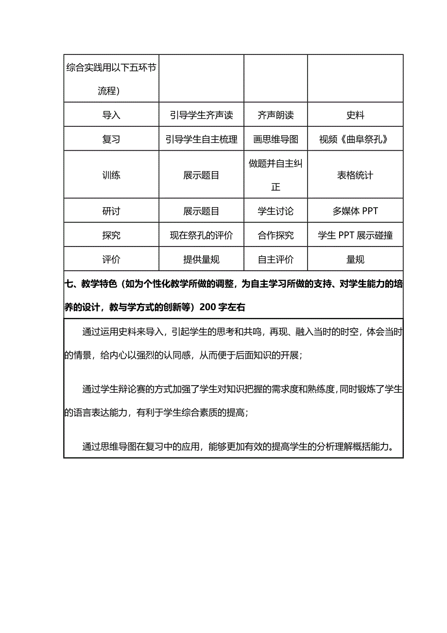 2015年山东教师全员远程研修优秀作业 高中历史岳麓版必修三教案 第21课 新文化运动6.doc_第3页