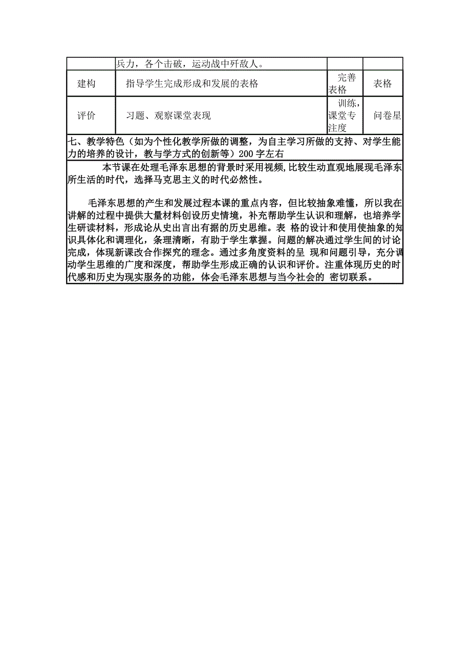 2015年山东教师全员远程研修优秀作业 高中历史岳麓版必修三教案 第23课 毛泽东与马克思主义的中国化10.doc_第3页