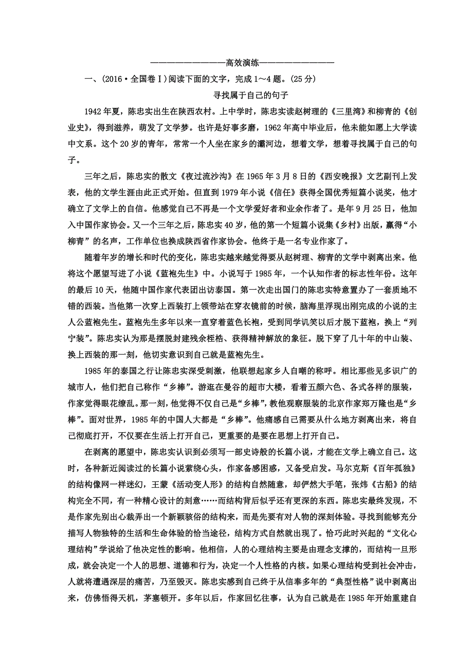 《与名师对话》2017-2018高中语文二轮复习高考 第一大题　现代文阅读 1-2 WORD版含答案.doc_第1页