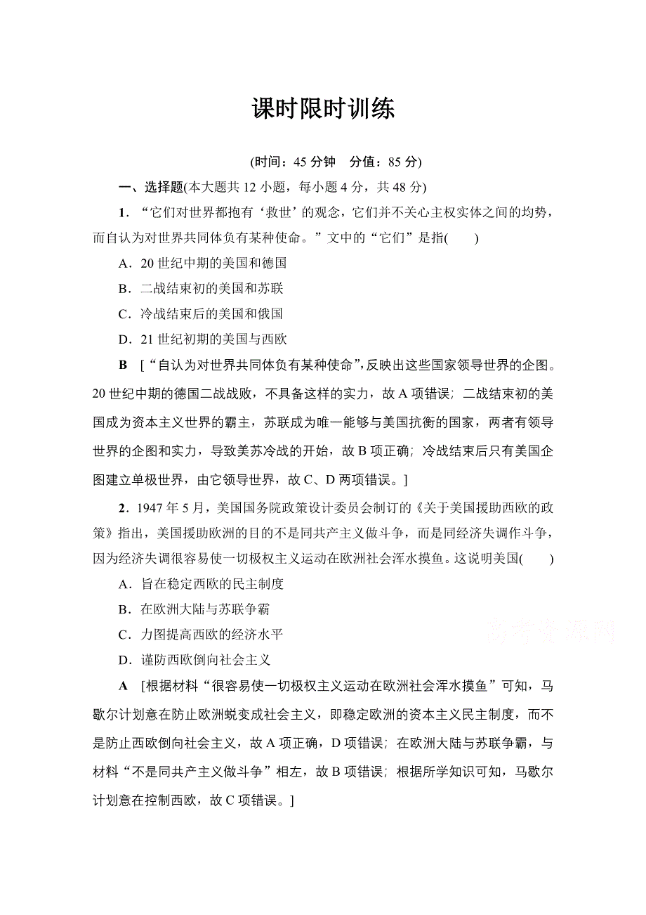 2018人民版历史高考一轮复习文档 专题5 第11讲 课时限时训练 WORD版含答案.doc_第1页