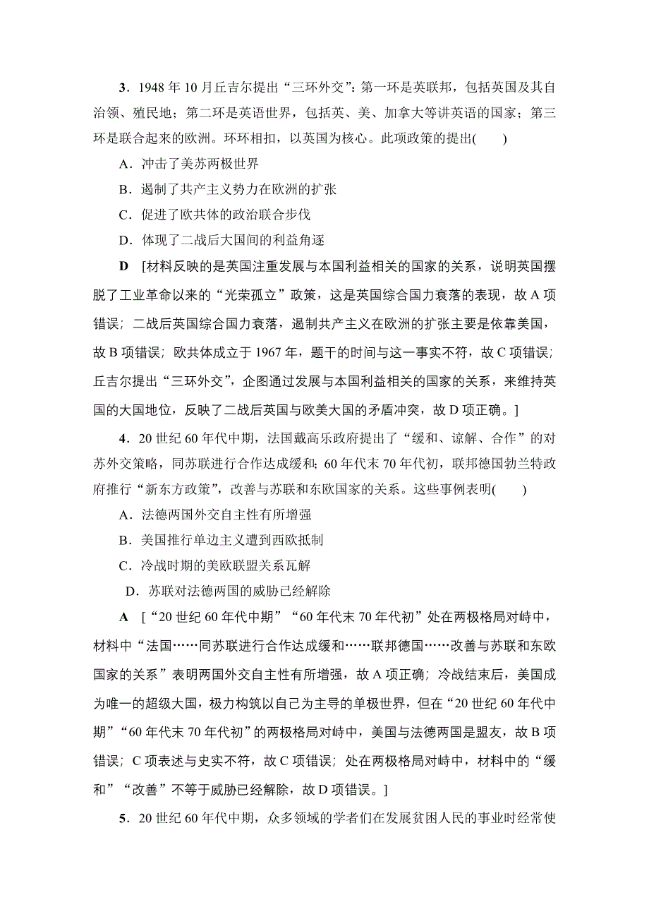 2018人民版历史高考一轮复习文档 专题5 第11讲 课时限时训练 WORD版含答案.doc_第2页