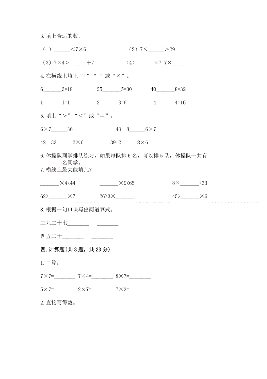 小学数学二年级《1--9的乘法》练习题【完整版】.docx_第2页