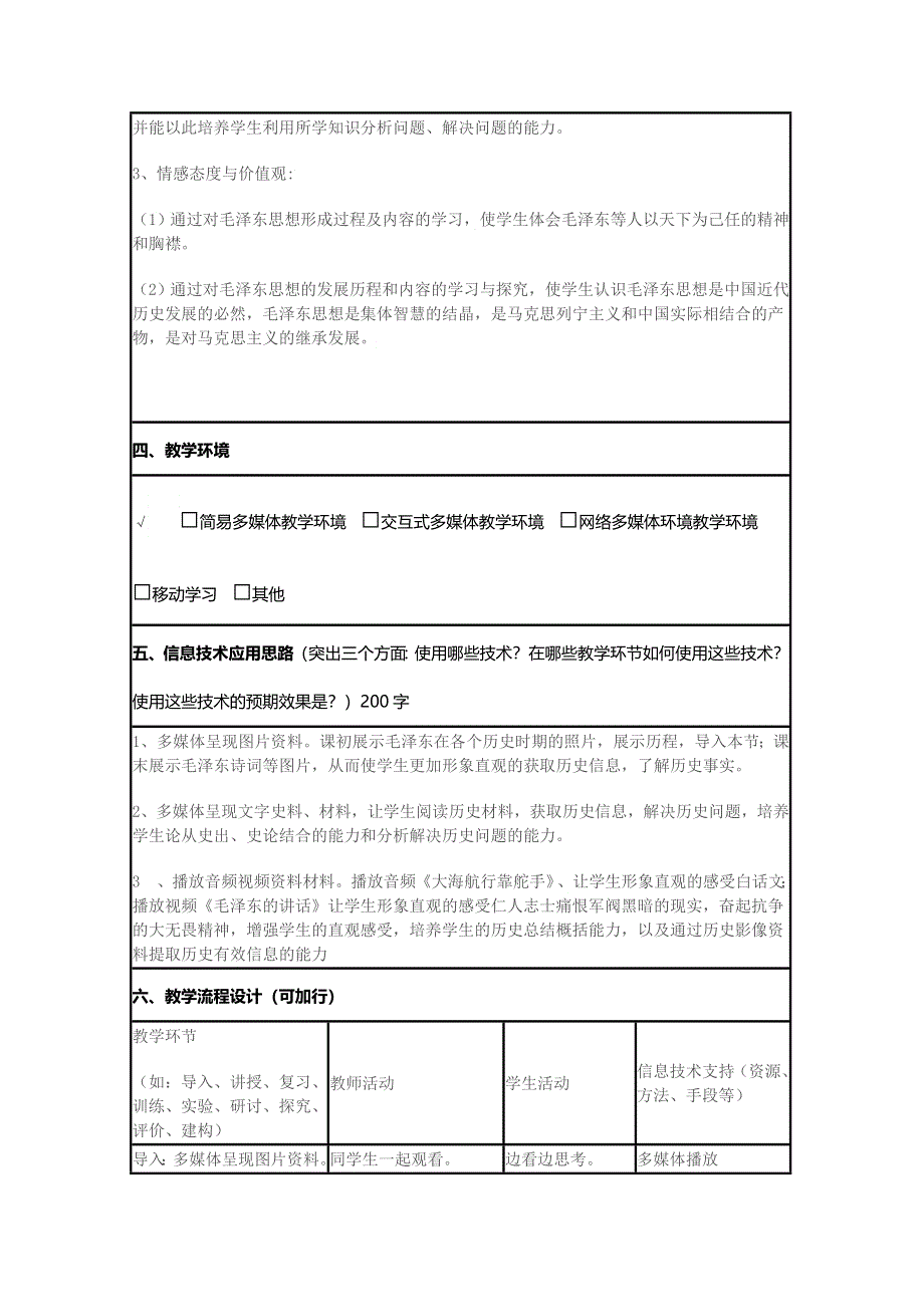 2015年山东教师全员远程研修优秀作业 高中历史岳麓版必修三教案 第23课 毛泽东与马克思主义的中国化2.doc_第2页