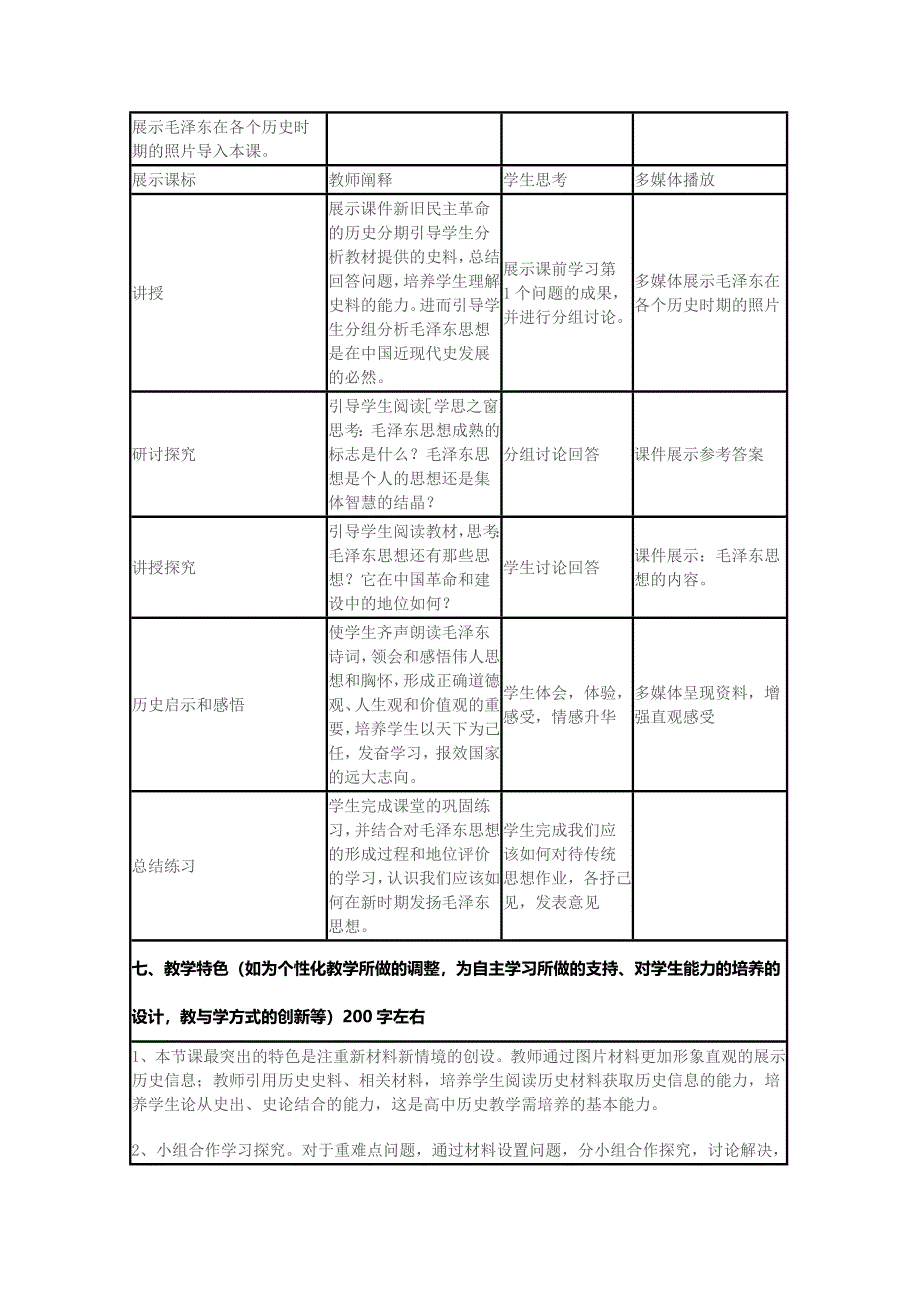 2015年山东教师全员远程研修优秀作业 高中历史岳麓版必修三教案 第23课 毛泽东与马克思主义的中国化2.doc_第3页