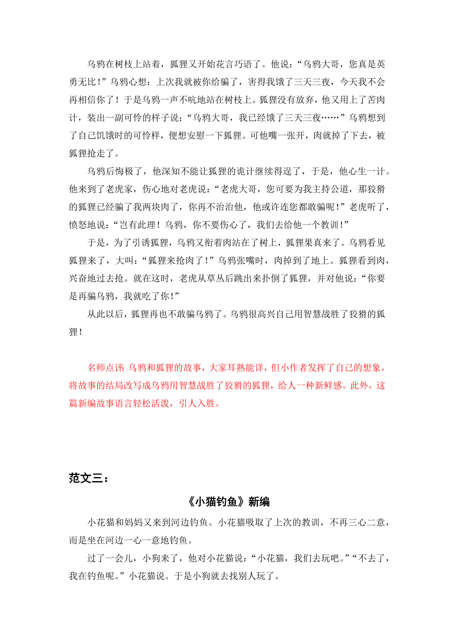 习作范文：故事新编（部编版四年级语文下册）.docx_第2页