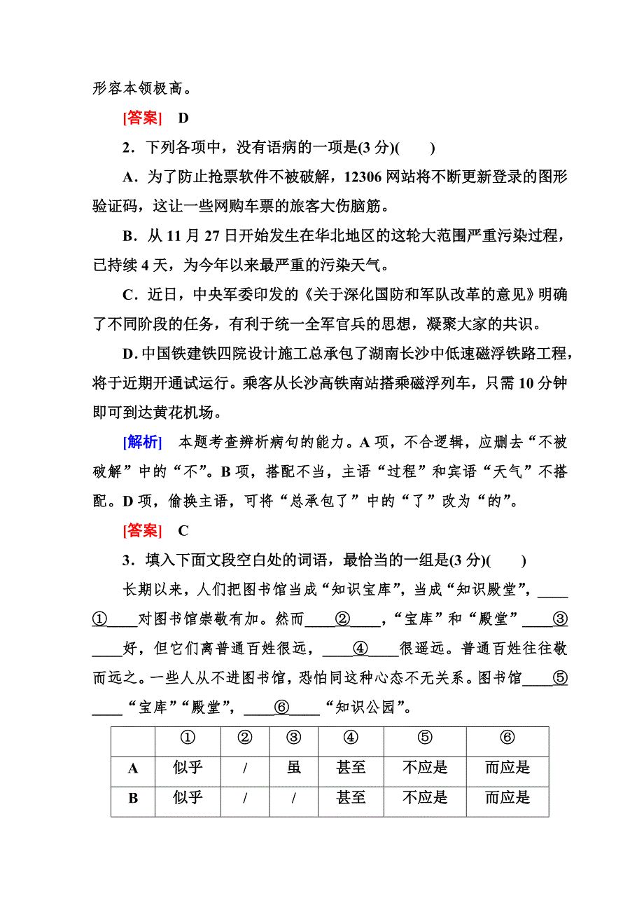 《与名师对话》2017-2018高中语文二轮复习高考保分滚动天天练14 WORD版含答案.doc_第2页