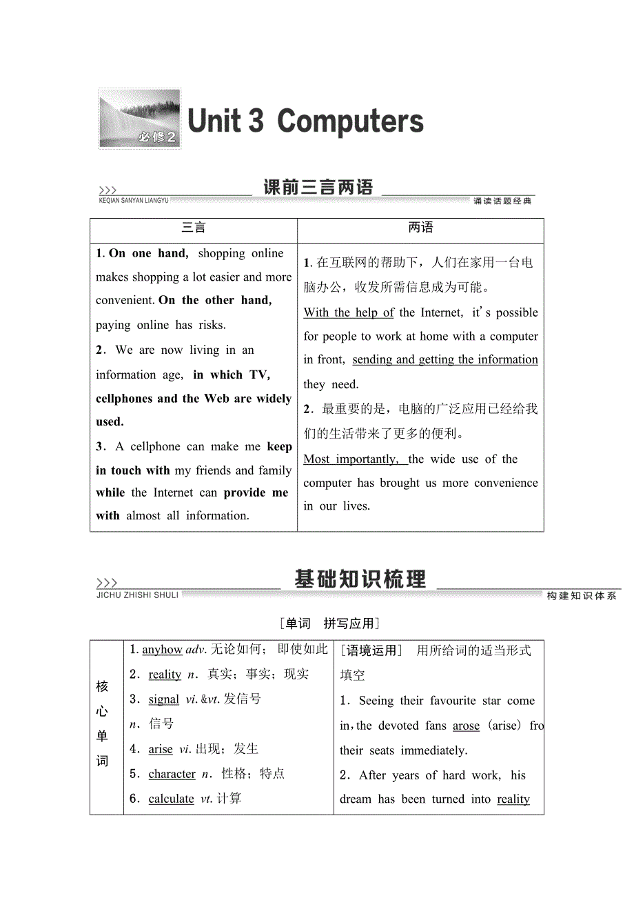 2020人教版高中英语课堂同步必修2学案 UNIT 3　COMPUTERS WORD版含答案.doc_第1页