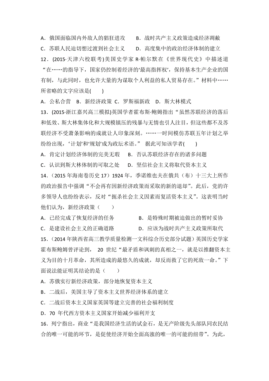 《名校推荐》河北省邢台市第二中学人民版高中历史必修二专题七B 苏联经济建设练习题 WORD版含答案.doc_第3页