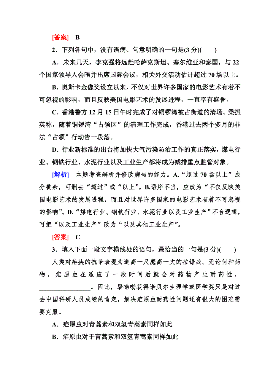 《与名师对话》2017-2018高中语文二轮复习高考保分滚动天天练27 WORD版含答案.doc_第2页