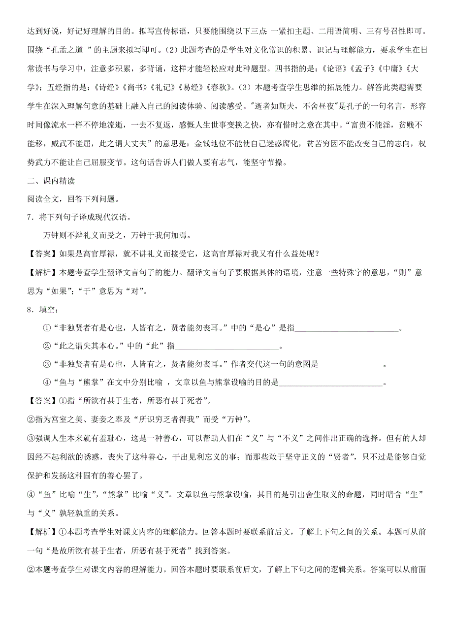 2020-2021学年九年级语文下册 第三单元 9《鱼我所欲也》精选练习（含解析） 新人教版.doc_第3页