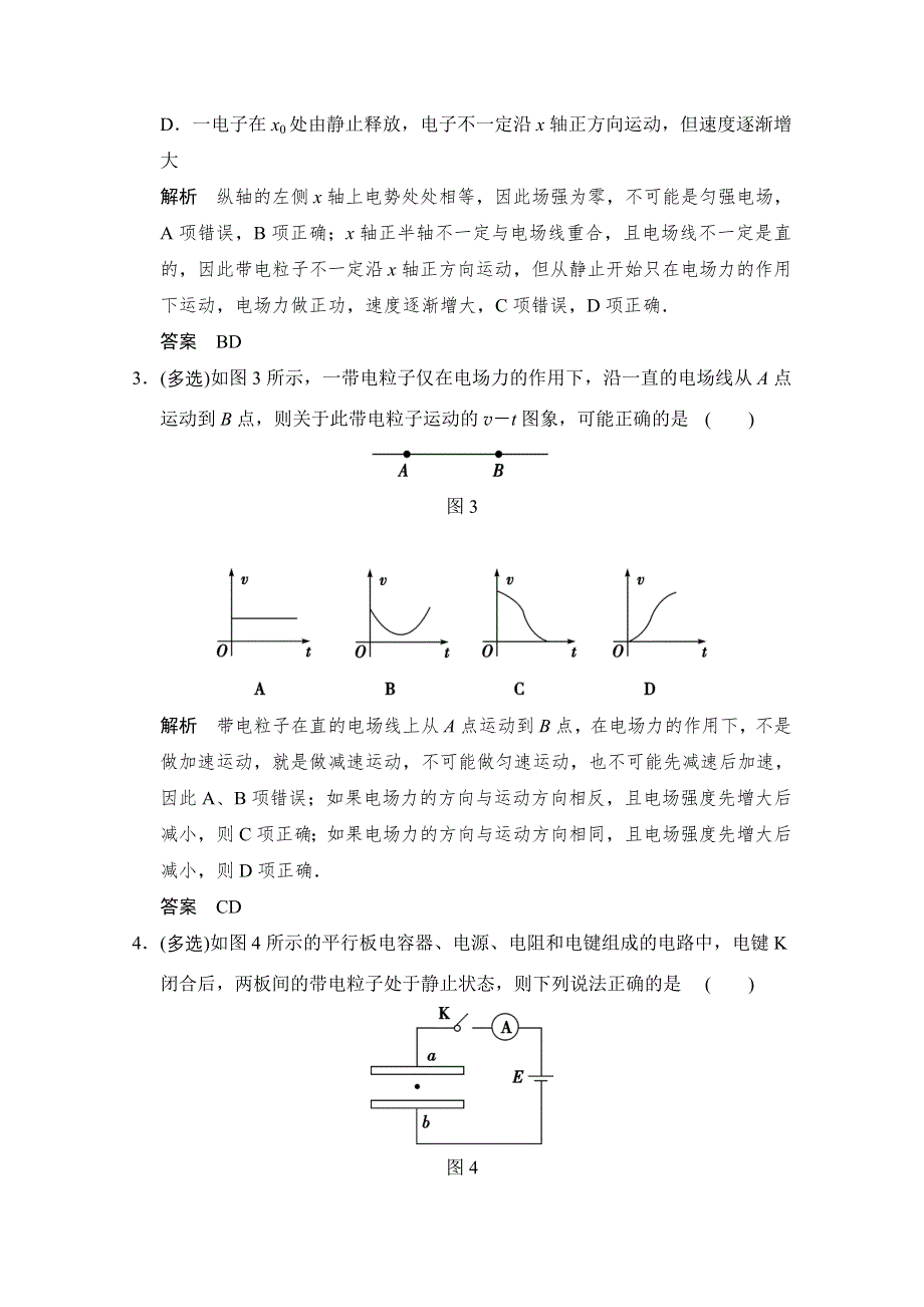 《创新设计》2015高考物理二轮复习（江苏专用） 倒数第6天.doc_第3页