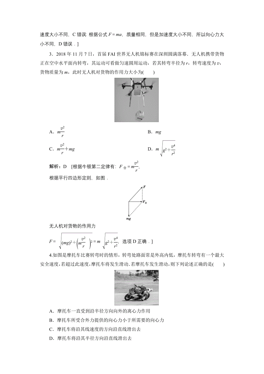 2020人教版高中物理总复习课时冲关十三圆周运动 WORD版含解析.doc_第2页