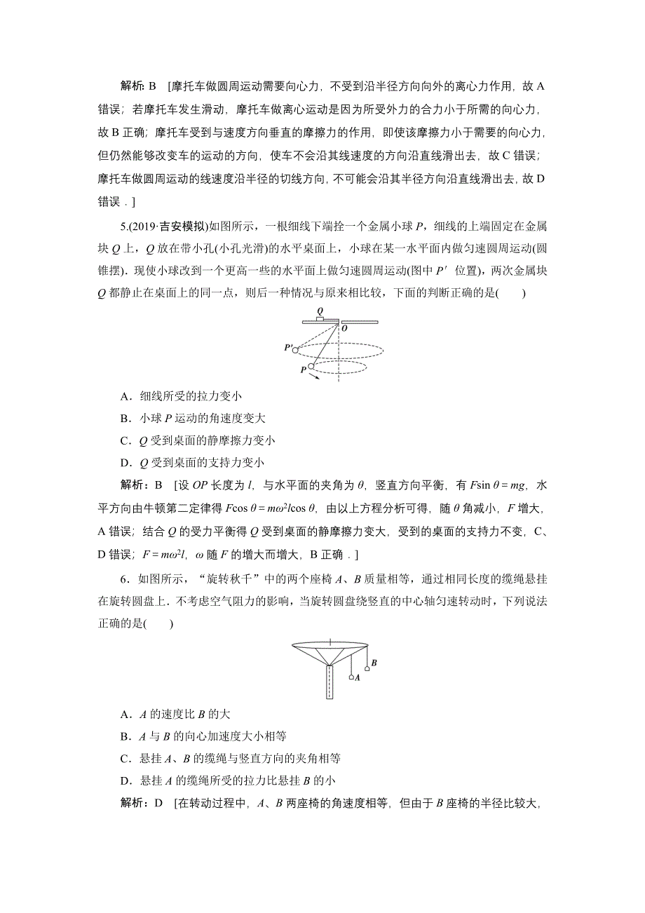 2020人教版高中物理总复习课时冲关十三圆周运动 WORD版含解析.doc_第3页