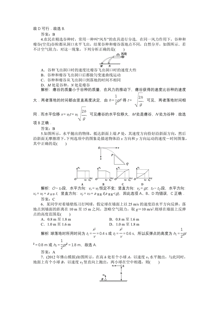 2013届高考一轮物理复习高效课时作业：研究力和运动的关系（二）（沪科版）.doc_第2页