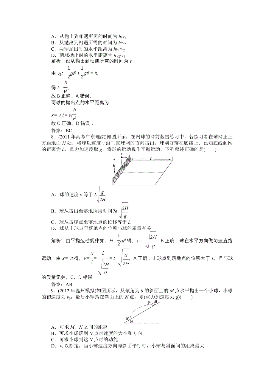 2013届高考一轮物理复习高效课时作业：研究力和运动的关系（二）（沪科版）.doc_第3页