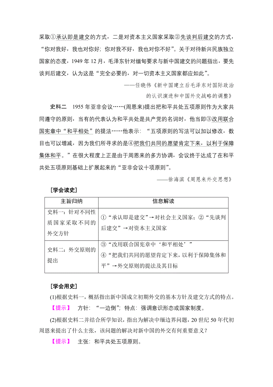 2018人民版历史高考一轮复习文档 专题3 第7讲 现代中国的对外关系 WORD版含答案.doc_第3页