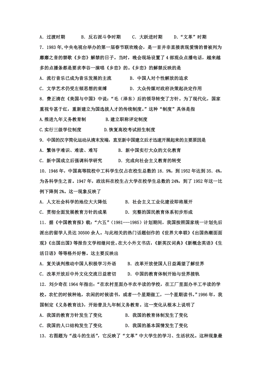 《名校推荐》河北省邢台市第二中学人民版高中历史必修三专题五A基础题 WORD版含答案.doc_第2页