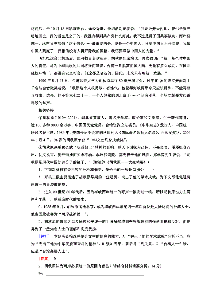 《与名师对话》2017-2018高中语文二轮复习高考 第一大题　现代文阅读 高考22题逐题特训3 WORD版含答案.doc_第2页