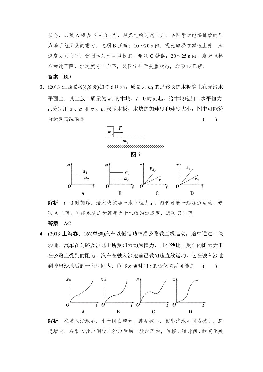 《创新设计》2015高考物理（人教通用）一轮专题强化练3 动力学中的图象问题.doc_第2页