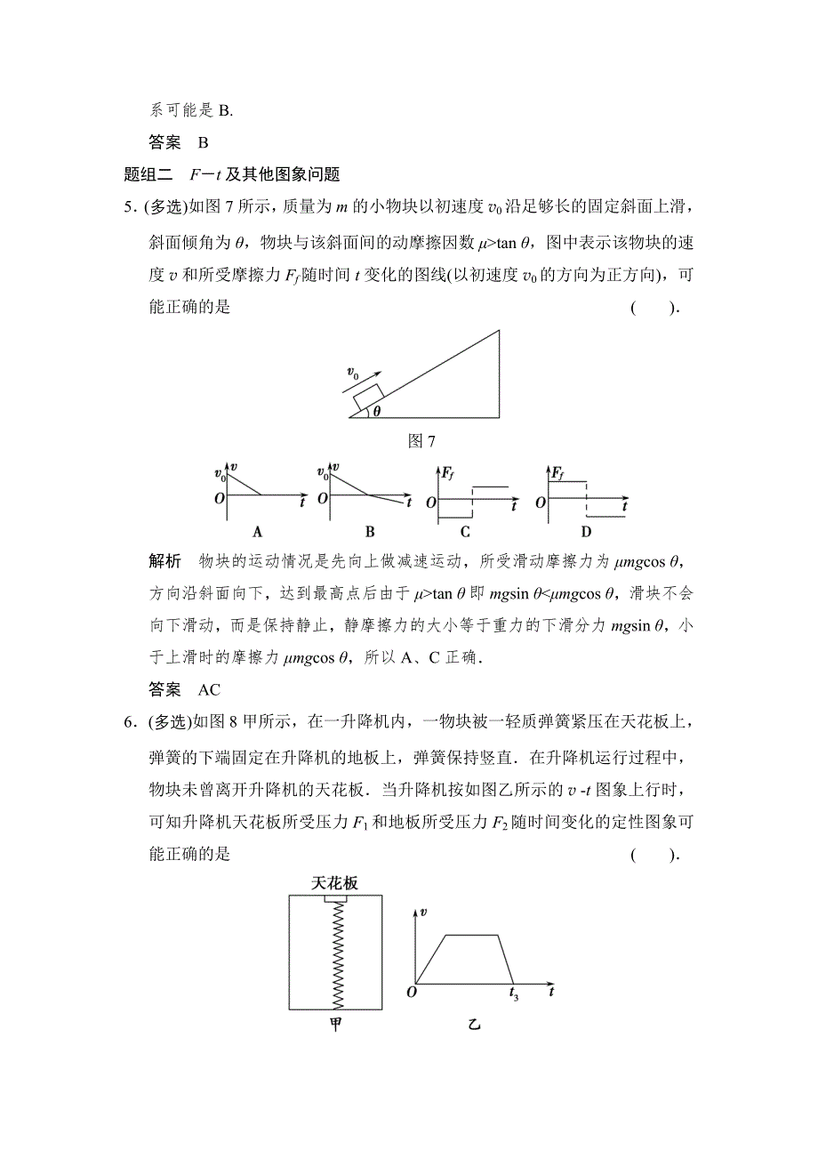 《创新设计》2015高考物理（人教通用）一轮专题强化练3 动力学中的图象问题.doc_第3页