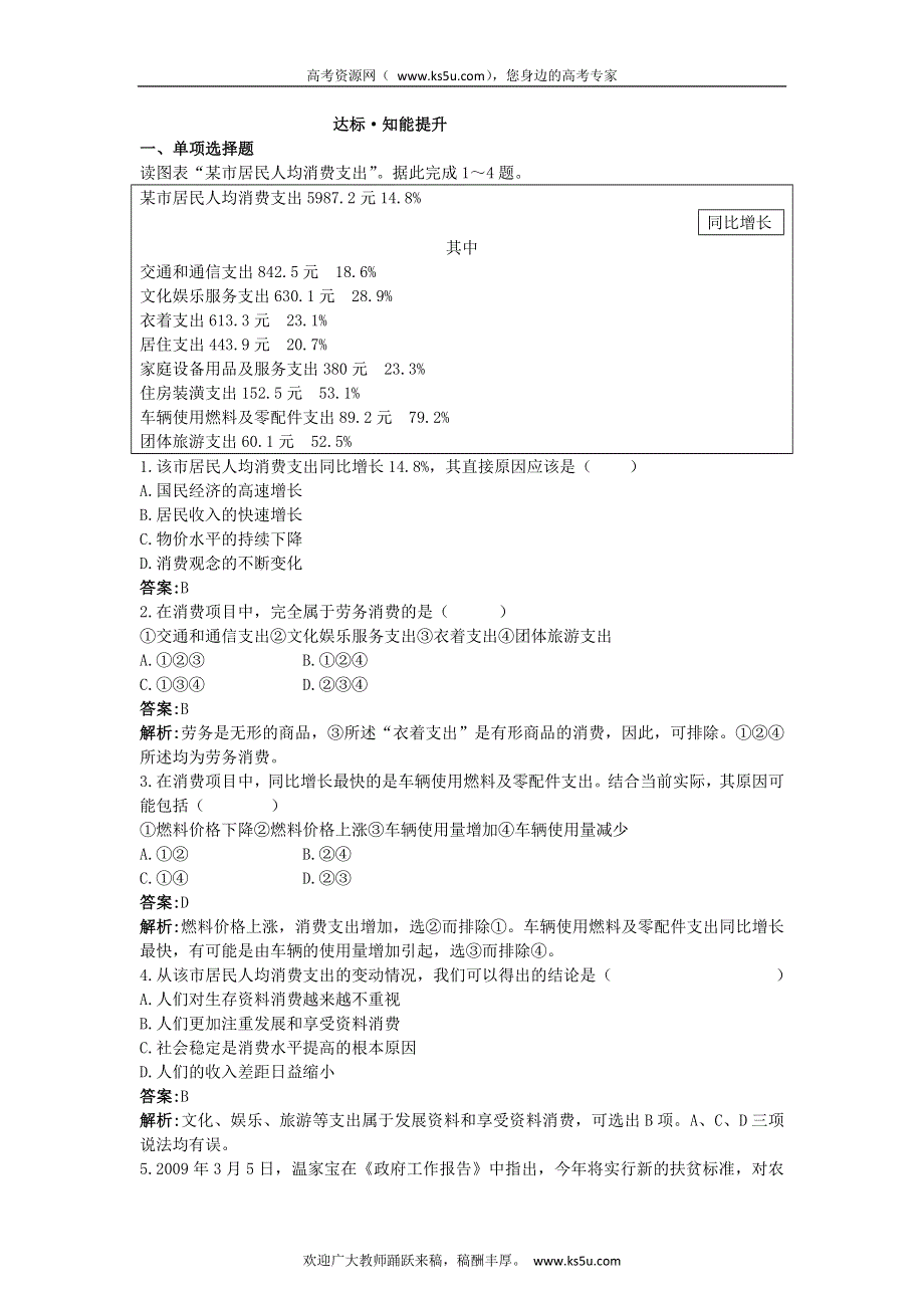 2011高一政治试题：1.3.1消费及其类型知能提升（新人教必修1）.doc_第1页