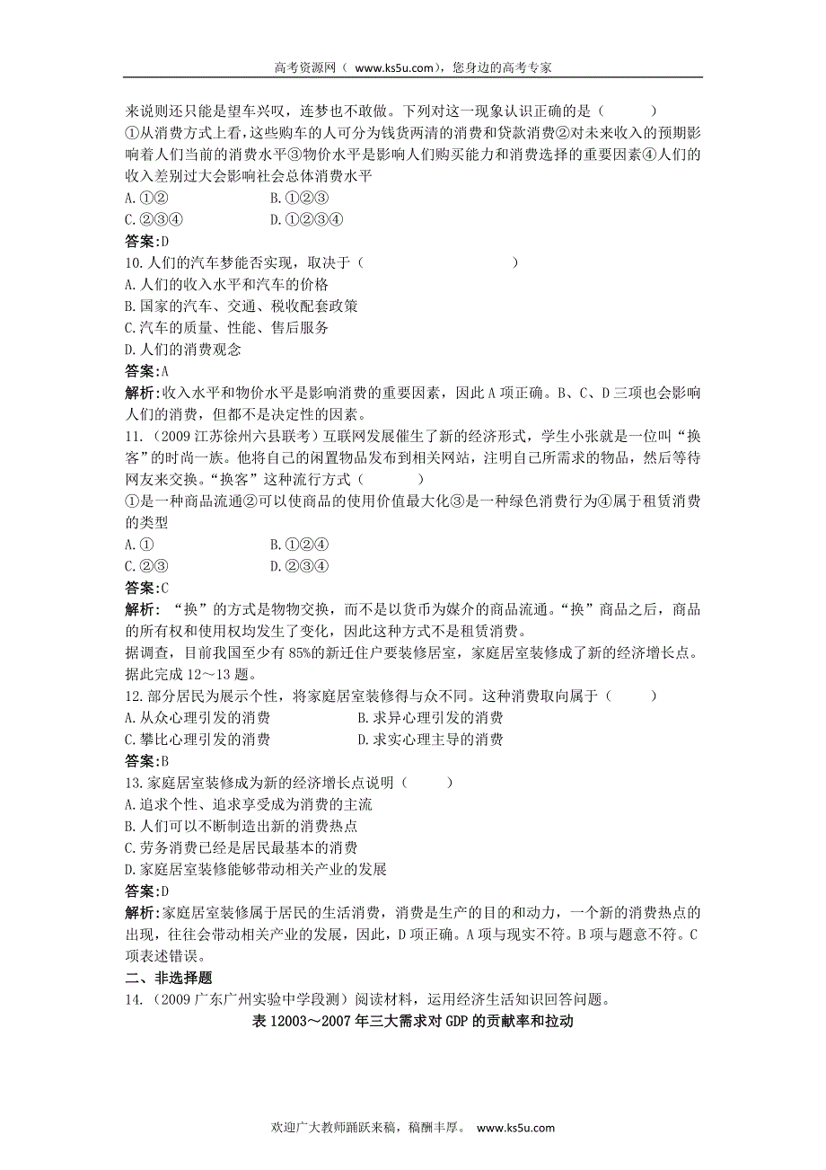 2011高一政治试题：1.3.1消费及其类型知能提升（新人教必修1）.doc_第3页