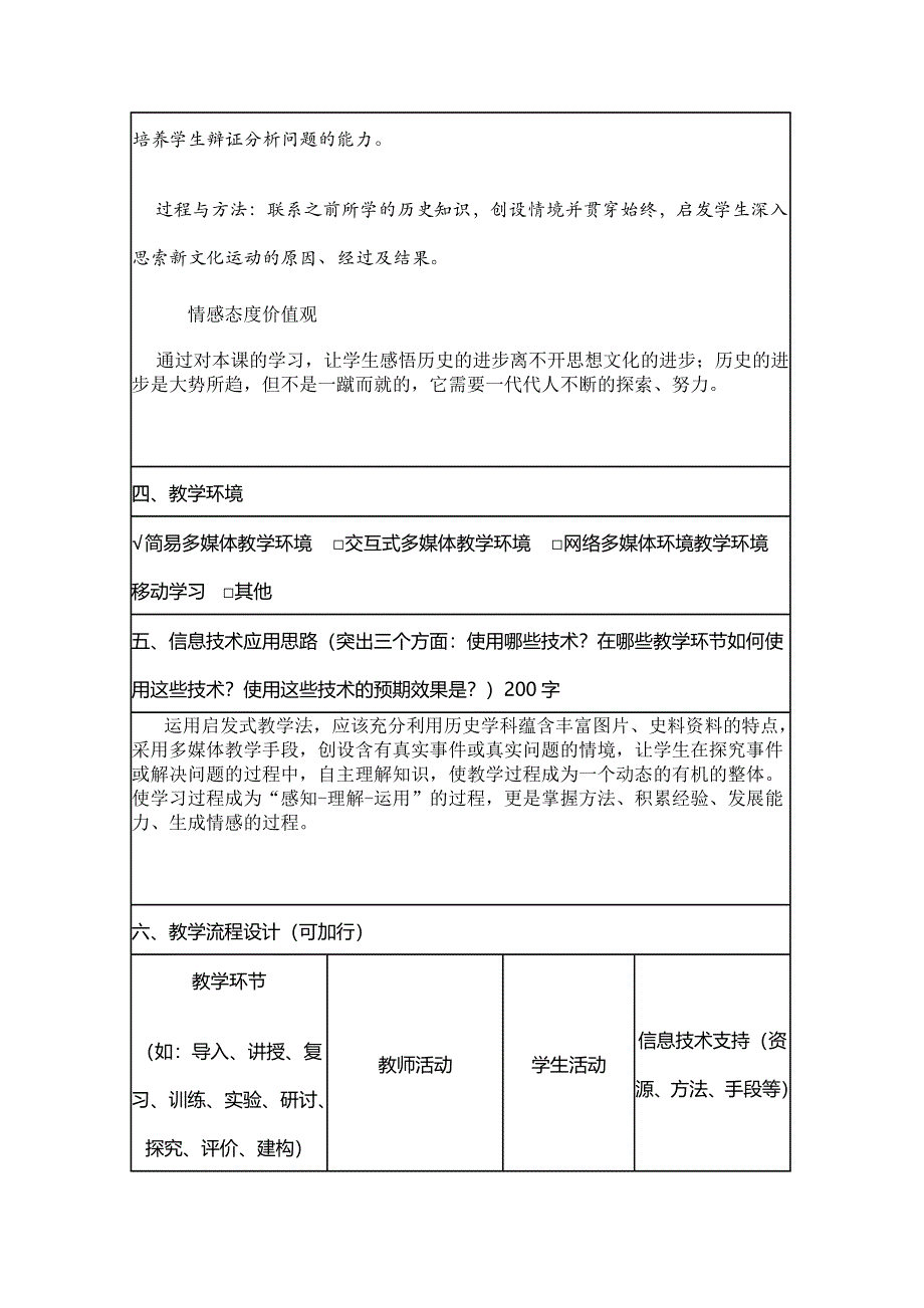 2015年山东教师全员远程研修优秀作业 高中历史岳麓版必修三教案 第21课 新文化运动4.doc_第2页