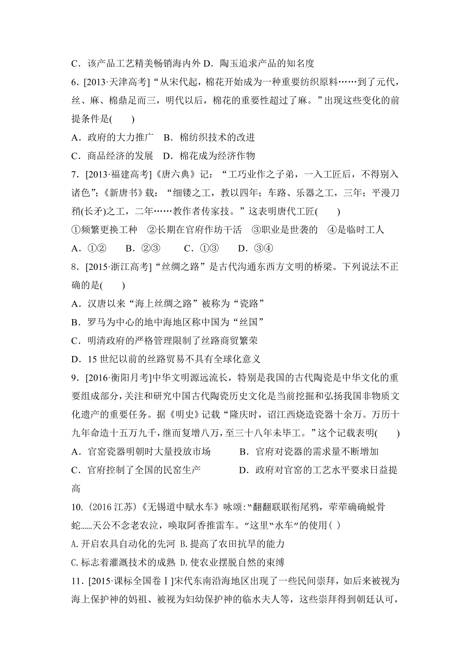 《名校推荐》河北省邢台市第二中学人民版高中历史必修二专题一真题练习题 WORD版含答案.doc_第2页