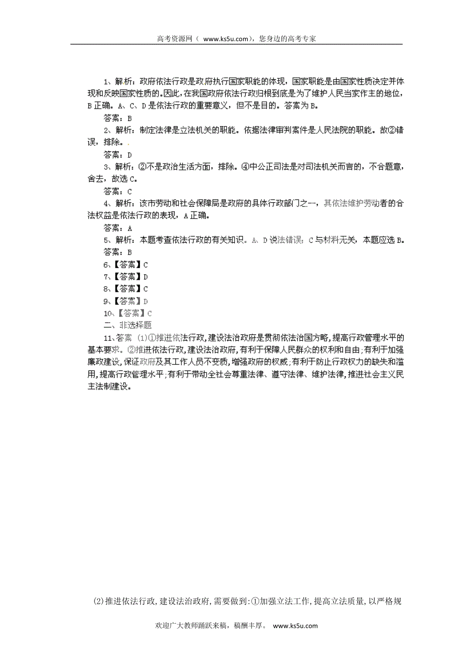 2011高一政治试题：4.1政府的权利：依法行使（练习）（新人教版必修2）.doc_第3页