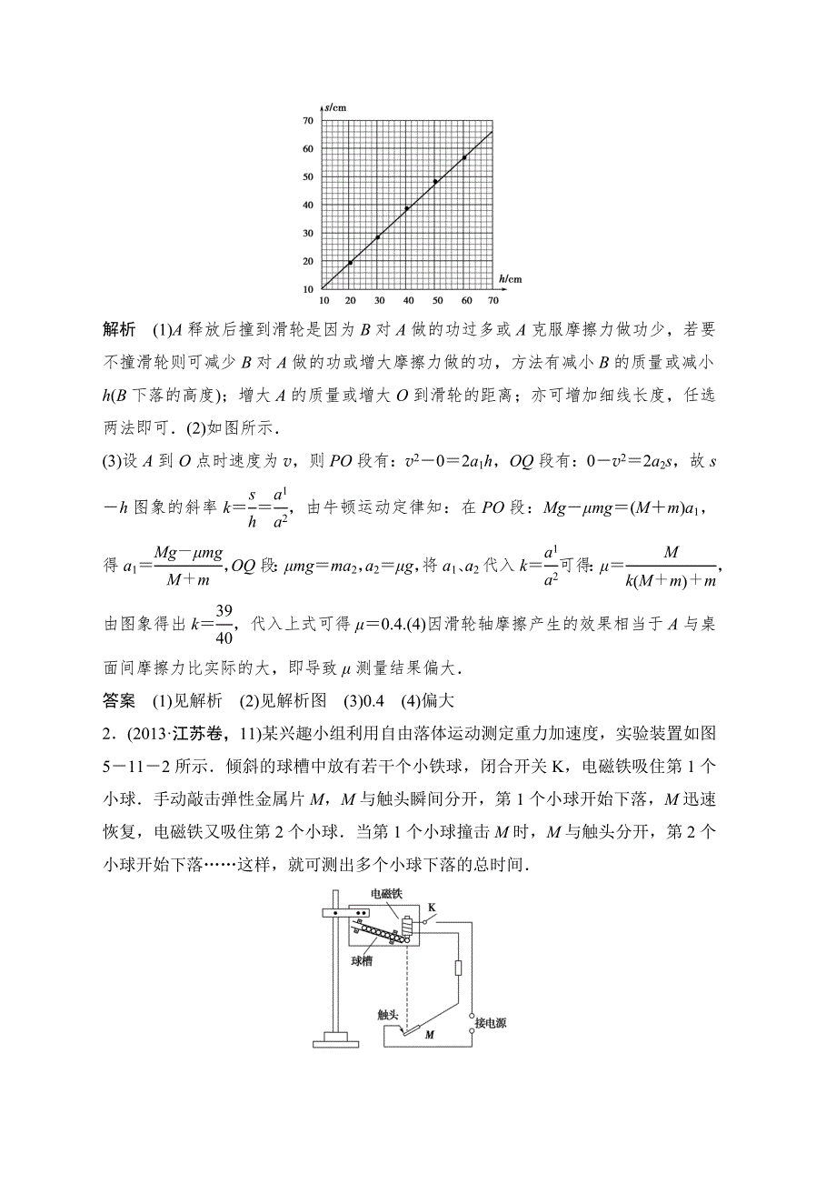《创新设计》2015高考物理二轮复习（江苏专用） 教师用书 第11讲 力学实验中常考的4个问题.doc_第2页