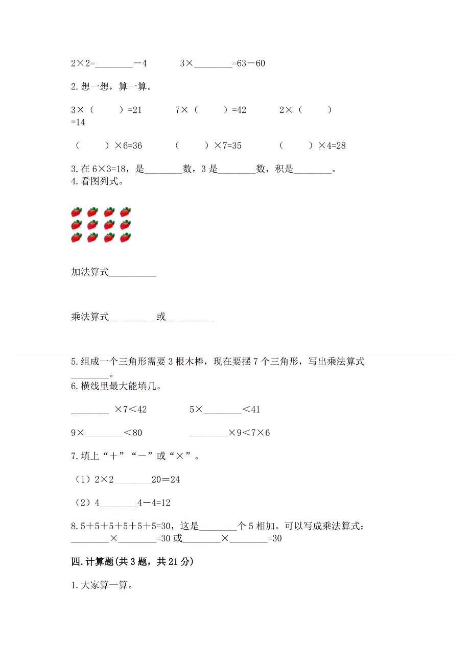 小学数学二年级《1--9的乘法》练习题【考点精练】.docx_第2页