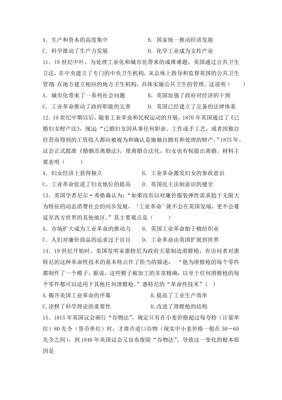 《名校推荐》河北省邢台市第二中学人民版高中历史必修二专题五模拟练习题 WORD版含答案.doc_第3页