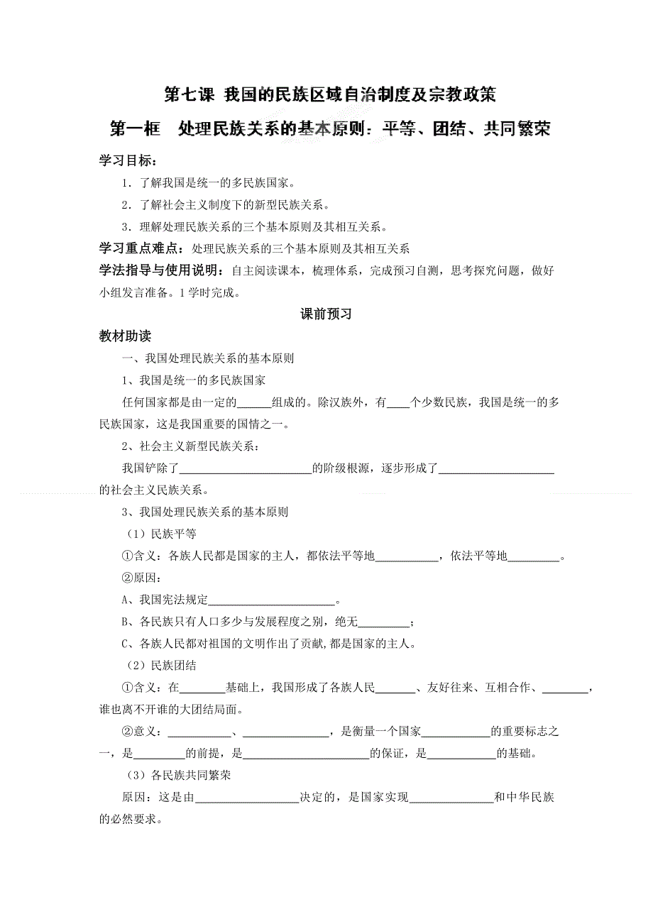 四川省岳池县第一中学高中政治人教版必修2学案：第7课第1框.doc_第1页