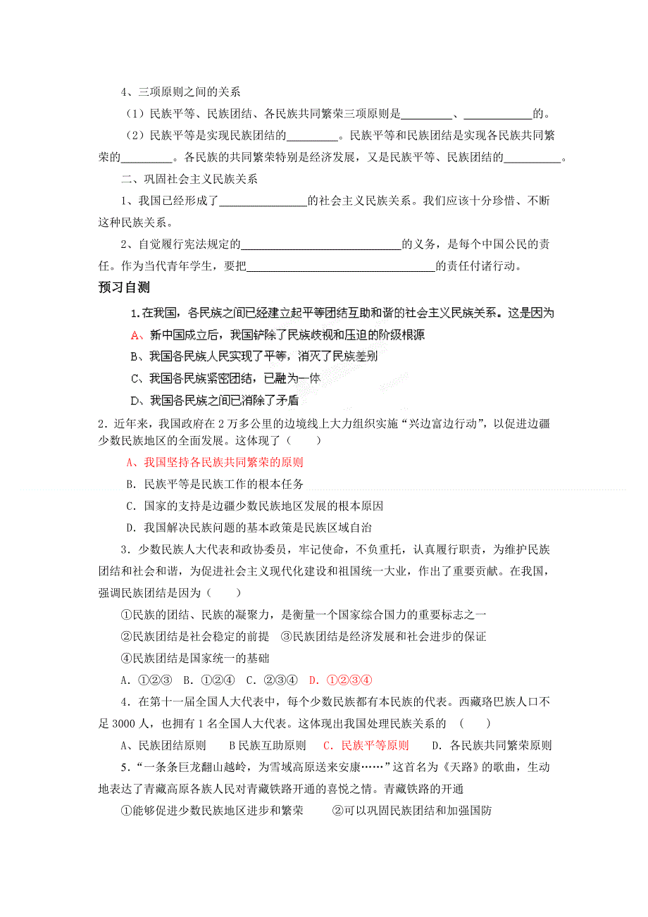 四川省岳池县第一中学高中政治人教版必修2学案：第7课第1框.doc_第2页