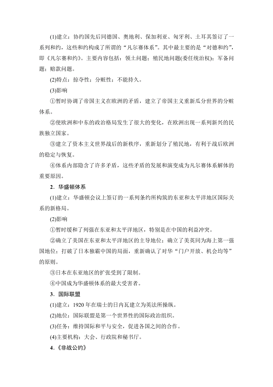 2018人民版历史高考一轮复习文档 选修 20世纪的战争与和平 第1讲 第一次世界大战到第二次世界大战 WORD版含答案.doc_第2页