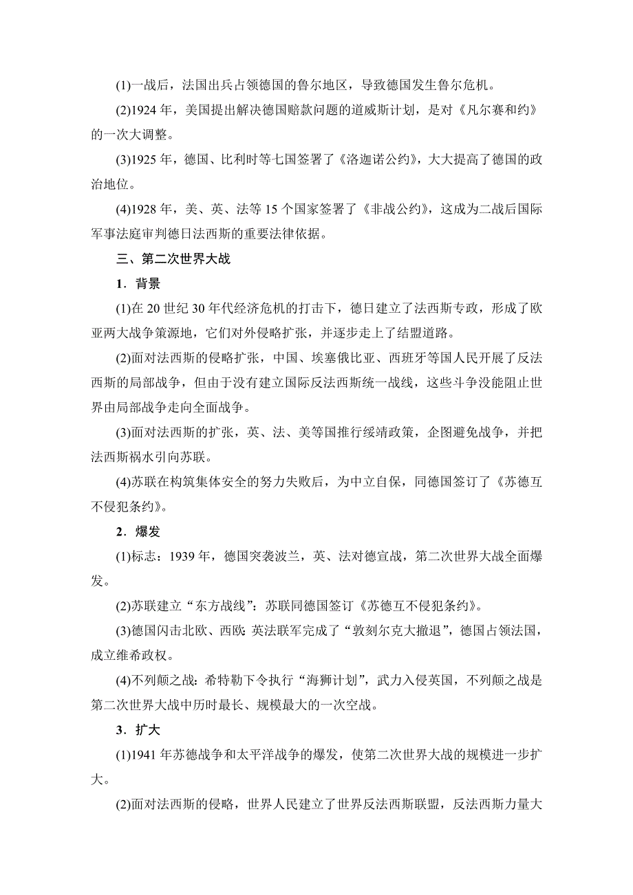 2018人民版历史高考一轮复习文档 选修 20世纪的战争与和平 第1讲 第一次世界大战到第二次世界大战 WORD版含答案.doc_第3页