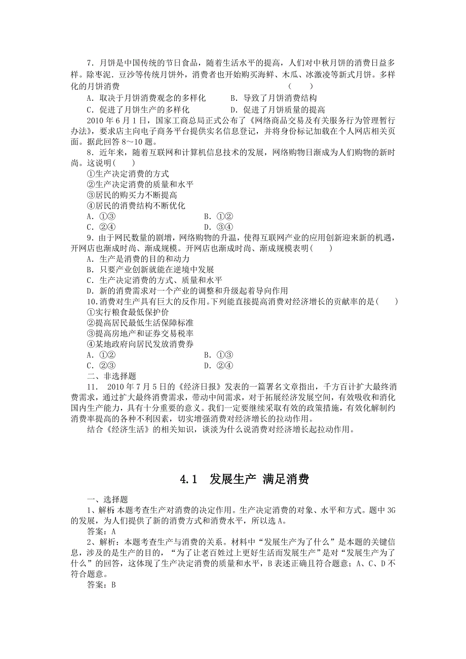 2011高一政治试题：4.1发展生产 满足消费（新人教版必修1）.doc_第2页